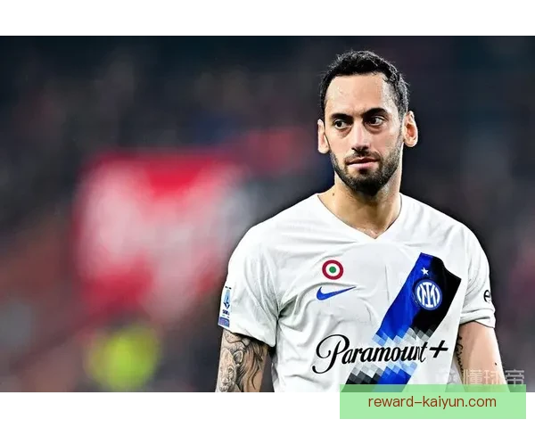 恰尔汗奥卢在国米的角色逐渐清晰，表现稳健备受关注