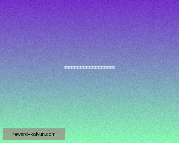 阿兹蒙助攻数据分析显示其在近期比赛中的表现稳健，助力球队多场关键胜利